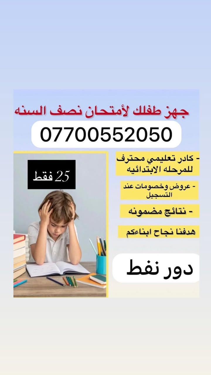 التسجيل والاستفسار من خلال المراسله والاتصال
او زياره المعهد / دور نفط قرب جامع الامام المهدي
***********
