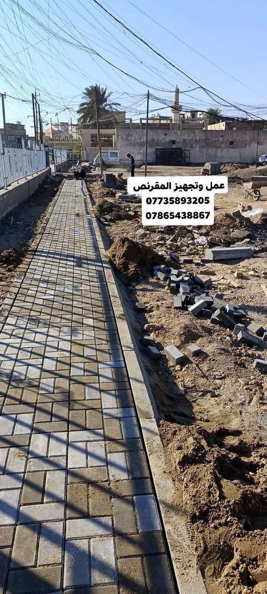 عمل انواع المقرنص 🪓
عمل مقرنص🛠    عمل كبات ⚒️  عمل رصيف🔨   عمل ساقيه   عمل مرمر  📎 عمل بورسلين🔩🔧   عمل كاشي   عمل كربستون⚔️🗡  (الثاقه في عملنا) 🏹  عمل نقشات 🛠⚔️📸
السرعه والدقه في عملنا 🔑
يوجد لدينا كادر مخصص 🤞🏿

نعمل في بغداد وجميع المحافضات 🇶🇦🇮🇶🇲🇱
الرقم الهاتف ***********الرقم الهاتف ***********
