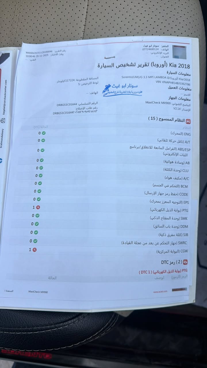 كيا سورنتو خليجي 
رقم بغداد الماني بسمي 
موديل ٢٠١٨ شكل ال٢٠ 
لون ابيض 
٦ سلندر ٧ راكب 
فوووووول مواصفات بدون فتحة 
بصمتين: تشغيل وتقفيل 
بردات خلفية اصلية 
كشنات جلد اصلي لونين 
كشنا كهرباء 
شاشة كبيرة اندرويد 
كامرة دوارة اصلية 
حساس امامي وخلفي 
مري شفط مع القفل 
جي : بي: اس: خرائط طرق 
اريل ابيض طيارة 
كيجات السرعة زئبقية 
شاشة الدشبول الكترونية 
تحكم استيرن فول 
حاكية : ابلوتوث: اوكس 
نظام ايكو درايف 
اضواء ترحيب بليدات 
تبريد ابيانو لمس 
تبريد ٣ قطع ثلج 
مانع انزلاق وانحدار 
شاشة اعطال بلدشبول 
لد امامي وخلفي 
اشاير بلمري 
يدات نيكل اصلي 
ويل اكروم ١٩
ماشية ١٢٤ وقابل لزياده اصلي ادك جرس 
كير ومكينة وصدر وحدادية وتبريد خير من اللة 
بيه بارد بل حاملغ لامامي جهن السايق بارد ع كد شبر 
وبيه بارد بل تكمه جهت صدر اقل شبر 
الرقم الدولي الجديد / سنوية جديدة / هزة جديدة 
البصمة الثانية ممستخدمة // كتلوكات الشركة موجودات 
السعر ٢٢٤$بي مجال حك جيه
***********
