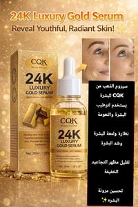 سيروم الذهب CQK • ترطيب البشرة • تقليل التجاعيد
