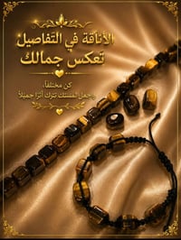 سبح • أحجار كريمة • فضيات