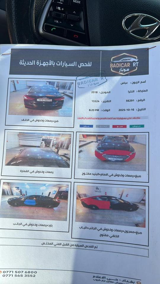 السلام عليكم 
للبيع الانترا 2018 
ماشية 136 
السيارة خير من الله واحلى من الصور السيارة مكفولة من الشاصي لغد محرك كير تبريد كفالة 

والسيارة ليبل واحد الباب معدل نفسة 
وارد امريكي مواصفات عادية 
شادلها كامرة خلفية وشاشة 
رقم اربيل شرط التحويل 
سنوية بأسمي 
السيارة / بغداد/ جسر ديالى القديم 
السعر 130 
للستفسار ***********
