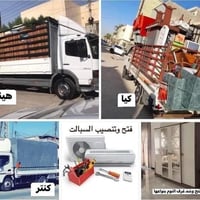 الريان • نقل اثاث • 24 ساعة