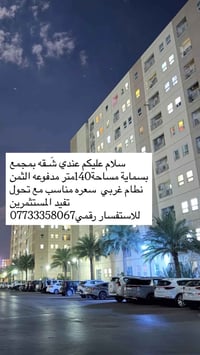 شقة • بسماية • ١٤٠م