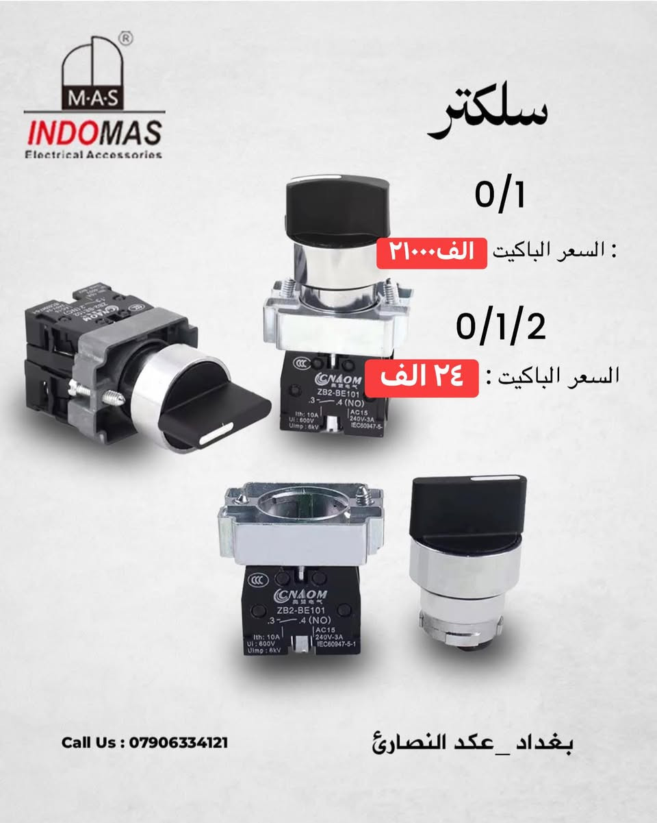 توفر لكم شركة ماسة الهند
كافة مواد السيطرة با انسب الاسعار واحسن جوده✅

يوجد توصيل لجميع محافظات العراق
لطلب المواد والاستفسار اكثر يرجى الاتصال على الرقم

***********📞
العنوان : بغداد_الشورجه_عكد النصارى📍
