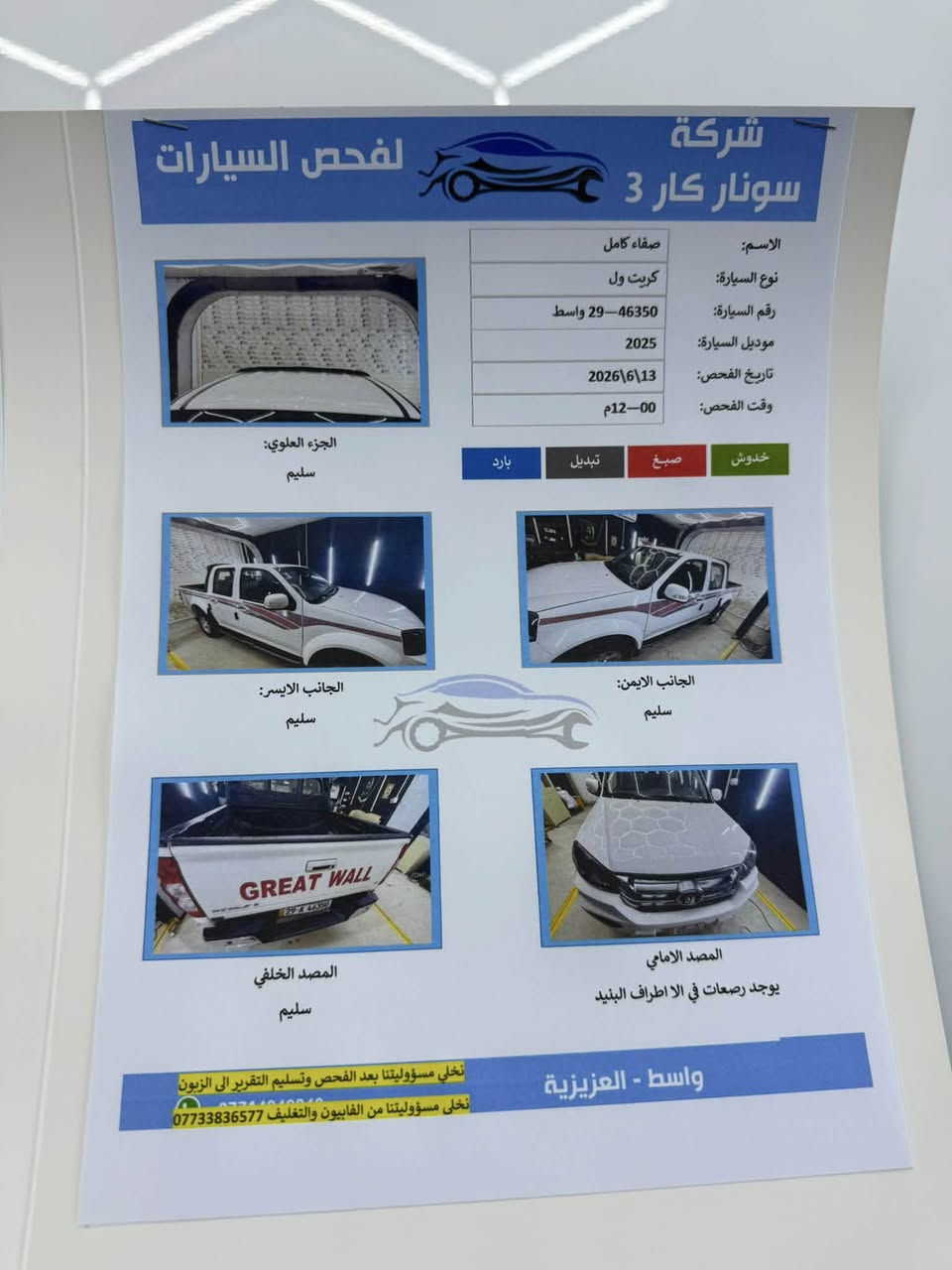 سلام عليكم كريت ويل 2025 ماشيه 43 واسط العزيزيه السعر 135 ***********
