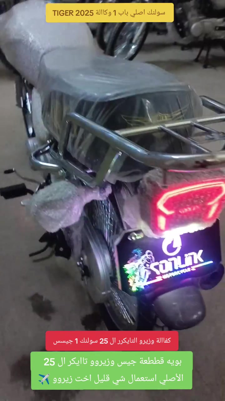 ياالله /// الأخوين للدراجات 🛵
الأستفسار//*********** ☎️☎️***********

‼️التااايكر ال 25 سولنك الأصلي باب 1 🛵
قطعة استعمااال شي قليل كفاالة وزيرو TIGER 
لوون مميززز بنفسسچي 🟪
‼️المكان /// الصويررةة شارع السبيس تقاطع حي الزهور
