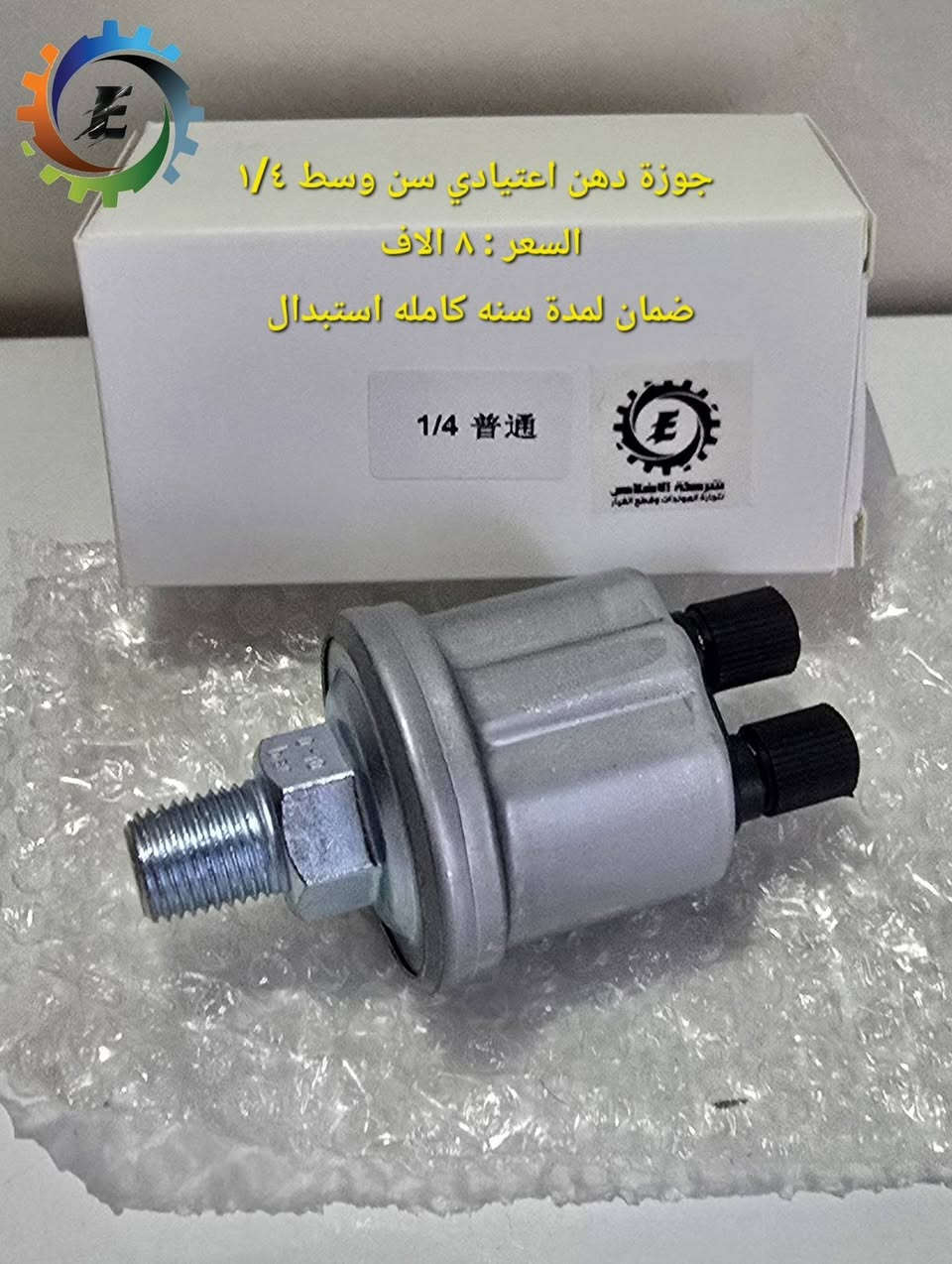 متوفر الأن # قطع غيار المولدات الكهربائيه 
جميع القطع ضمان لمدة 1 سنه استبدال 
الأسعار في واجهة كل صوره 
#جمـــــــــــــــلة 
#مفــــــــــــــــرد
اسعار خاصه بالجمله
  
للطلب والاستفسار ارسال رسالة او الاتصال على الارقام الاتية :
***********
***********
***********
يتوفر توصيل كافة المحافظات ( 5 الاف)
