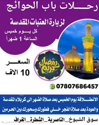 كربلاء • كل خميس • ناصريه حي العسكري