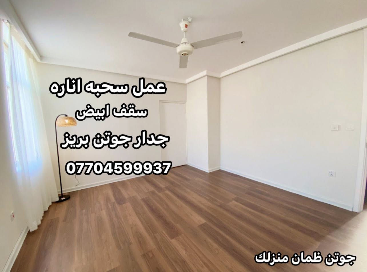 من رخصت الادمن المحترم 
جزء من عملي كادر  ابو ابراهيم للصبغ والديكور  شغل درجه اولى نظافه فول نعمل كرخ و رصافة ***********
