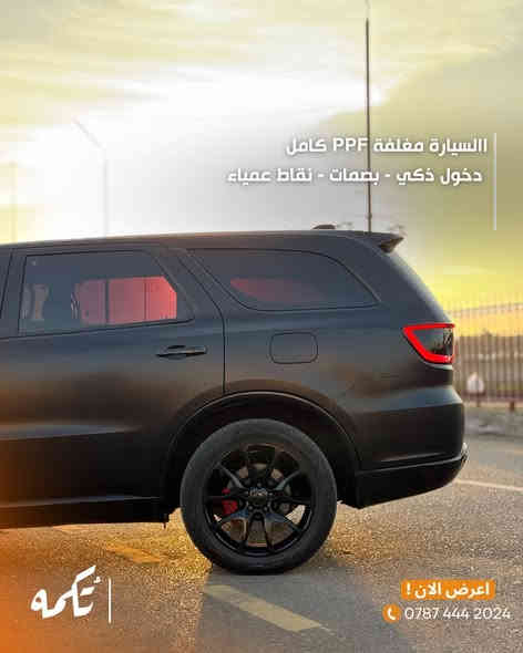 سيارة تُكمه رقم “210” 🧡

للبيع :
DODGE DURANGO GT 
وارد امريكي - 2023 - 100,000 الف ميل

السعر : 
33,500$ قابل للتفاوض 

 : رقم مالك السيارة
0773 7633823

ملاحظة : يتحمل تُكمه مسؤولية ما تم طرحه فقط ❗️

لعرض سيارتك للبيع في تُكمه 🧡
تواصل معنا عبر الرقم :
0787-444-2024
أو
أملئئ الفورم المُثبت بالبايو ليتم الحجز مباشرة 📝

بدوسة دُكمه ، يوصلك تُكمه 🧡#للبيع #سيارة
