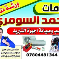 نصب سبلت • غسل وشحن • الناصرية