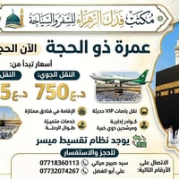 عمرة ذو الحجة • محبس الجن • باصات VIP