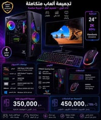 رايزن 5 4650G • 16GB RGB • شاشة 24 2K