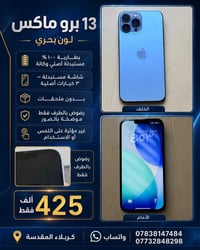 آيفون ١٣ برو ماكس • كربلاء المقدسة • تفاصيل بالمنشور