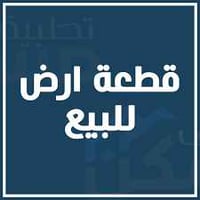 الرواد • شارع تجاري • ٢٥٠م