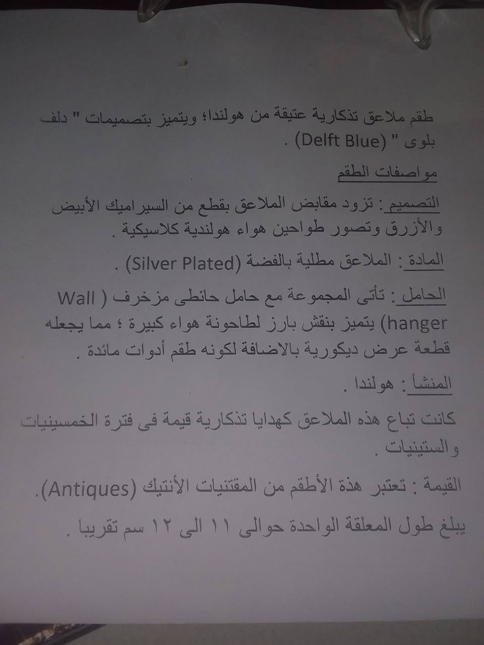 طقم عنيق vintage ...من ملاعق التذكار الهولندية المخصصة للتعليق على الحائط كقطعة ديكور


**إذا كنت صاحب هذا الإعلان وتريد حذفه لأي سبب، رجاءا أرسل رسالة إلى الدعم الفني**