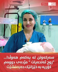 مركز روح الحياة • نجاح حمل • أربيل شارع 30م