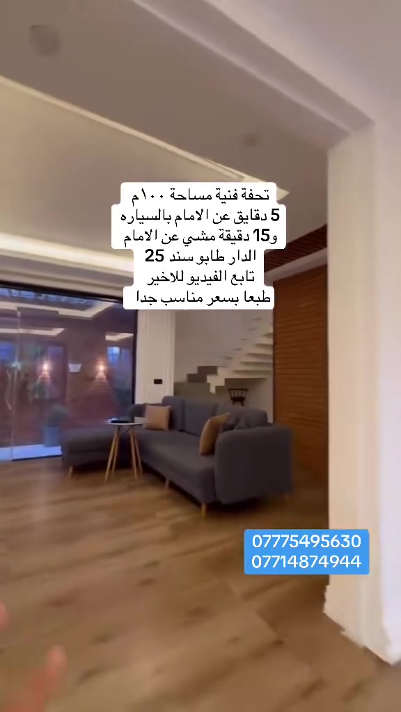 اعزائي المتابعين 
بيت تحفه فنيه 
مساحة ١٠٠ متر. طابقين 
كربلاء شارع بغداد عامود رقم ١
حي موسى الكاظم 
يبعد عن الامام ١٥ دقيقه مشي 
بسعر مناسب جدا جوهً السوك 
للاستفسار 
***********
***********
