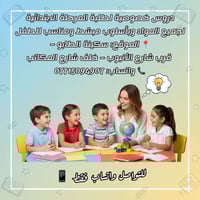 دروس خصوصية • ابتدائية • سكينة الطابو