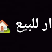 هيت شارع المعارض • طابو زراعي • ١٥٠م