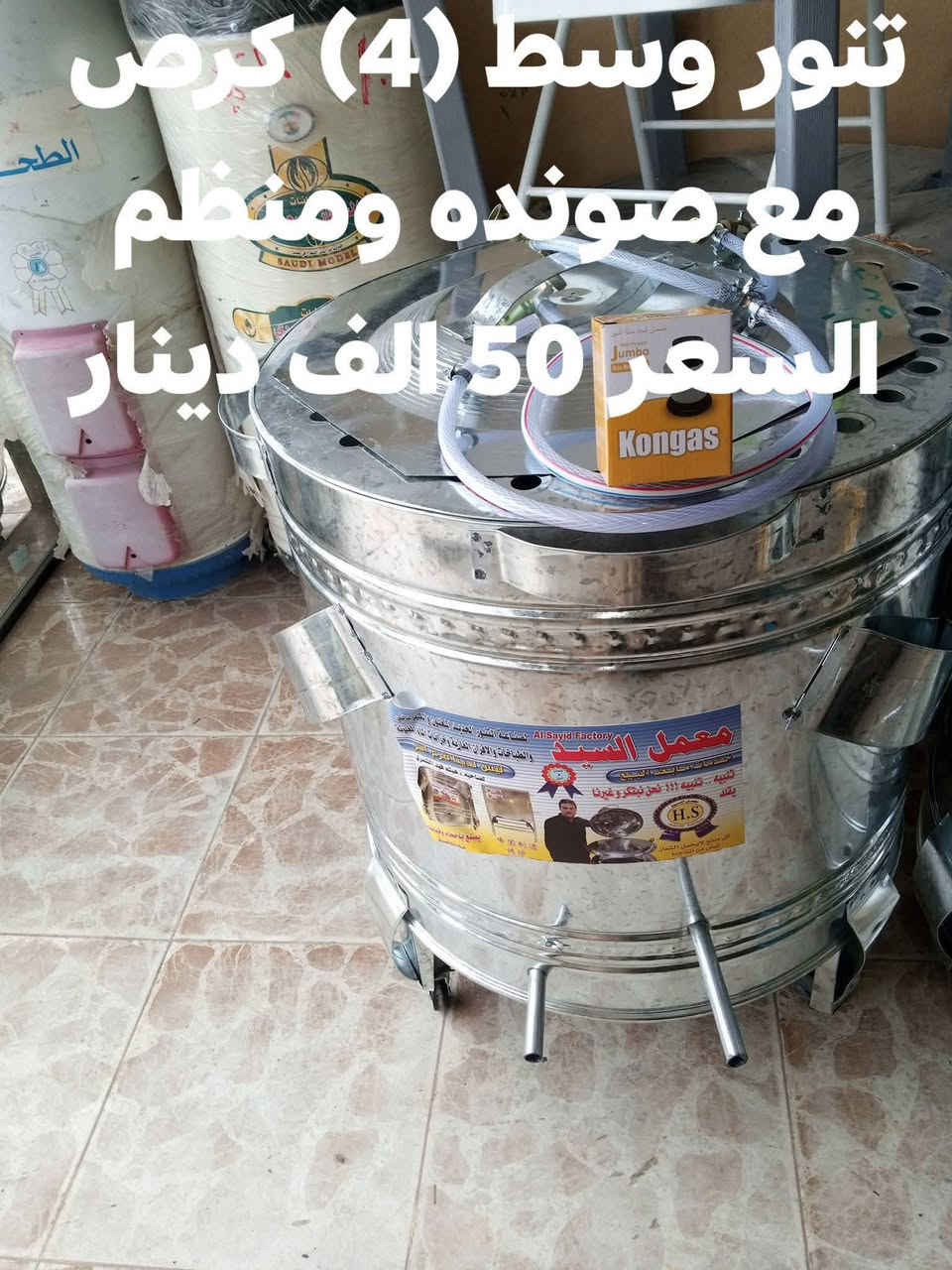 محلات الحاج خليل كريكش هيت شارع السكلات قرب السيطرة 
الهاتف ***********
توجد لدينا تنانير خبز كبيرة ومتوسطة
