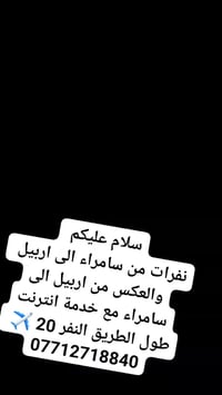 نفرات • سامراء-اربيل • انترنت