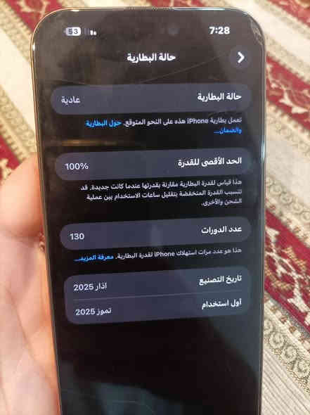 السلام عليكم من رخصة مدير الكروب  ، ايفون 16 برو ماكس ذاكرة  256GB  شرق اوسط ضمان ماستر الجهاز بطارية 100 مشحون 130 مرة فقط اول استخدام للجهاز 2025/7/4  الجهاز مكفول وشخط مابي اللزكة فقط مفطورة ملحات كاملة كيبل شحن + كارتونة السعر 1.500 
للتواصل : ***********
