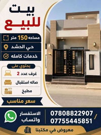 حي الحشد • ١٥٠م • خدمات كاملة