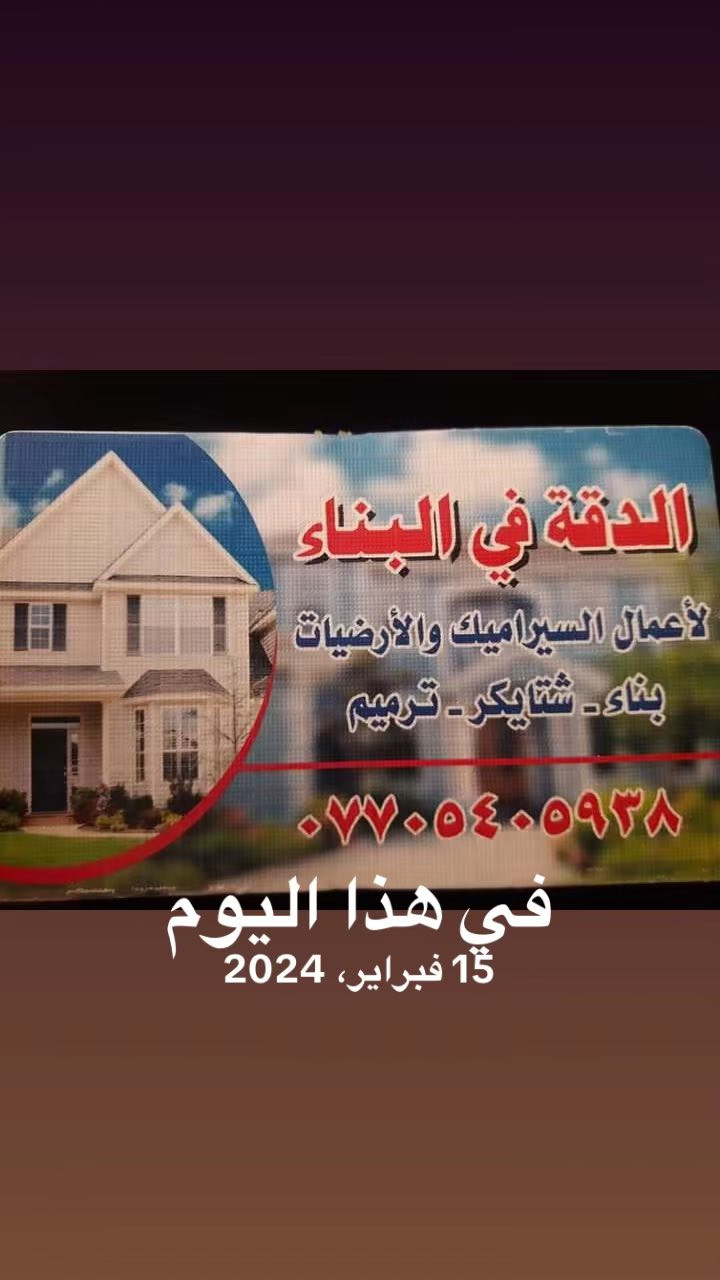 الدقه في البناء (***********)حسن
