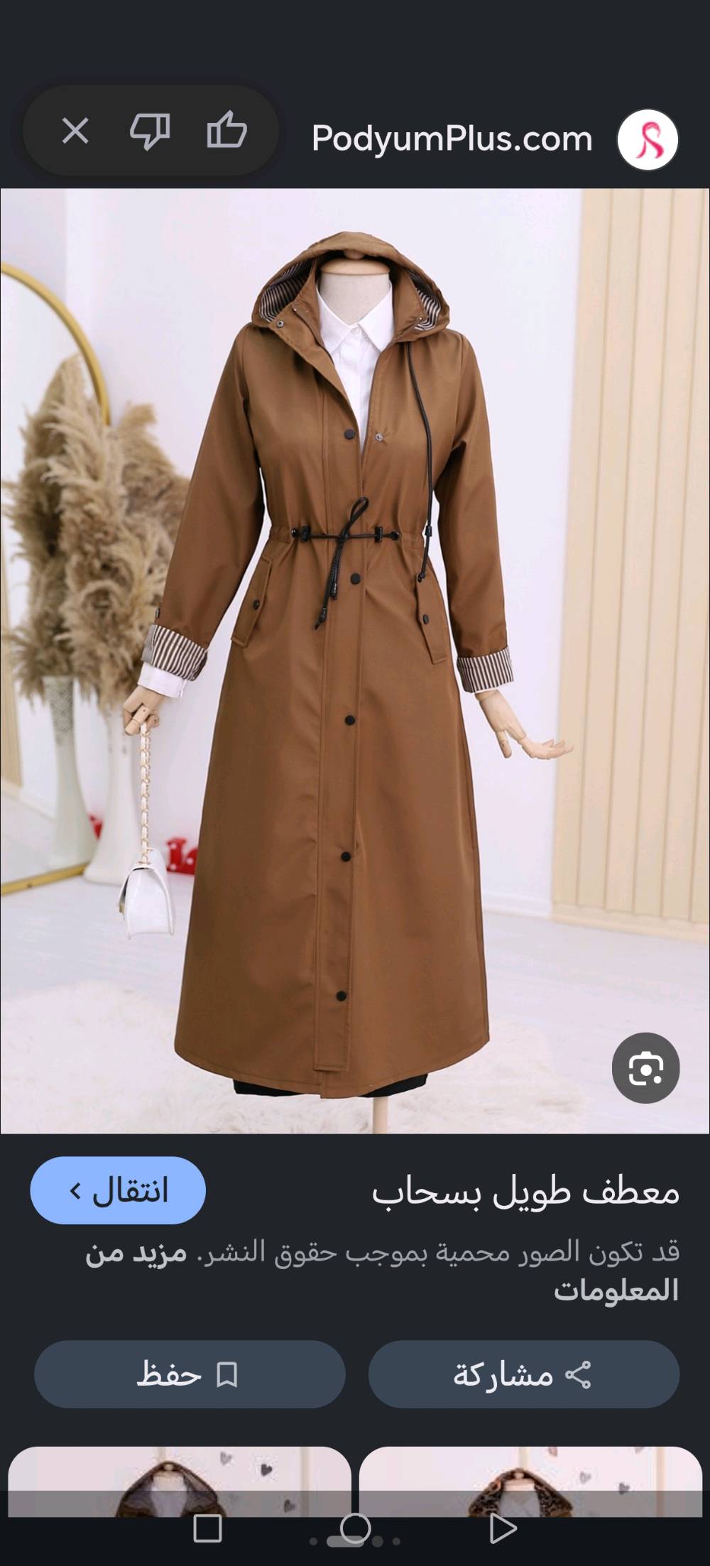 حذاء قياس 40 سعر 8
شنو موديل/نوع الغرض بالضبط: الحذاء، الفستان لو المعطف؟ وإذا أكو ماركة أو اسم موديل، تگدر تذكره؟: 
شي ان 
شنو الحالة؟ جديد لو مستخدم، وبيه أي عيب/خدش/نقص بالإكسسوارات أو التغليف؟: 
جديد
منو الملبس وشنو القياسات الدقيقة غير المقاس المكتوب؟ مثلاً طول الكعب/طول الفستان أو المعطف والقياس حسب الصدر والخصر.: 
فستان أطفال عمر 8 سنوات سعر 10 حذاء قياس 40 سعر 8 جاكيت قياس L Mسعر 10
منين موقعك بالعراق؟ حتى المشتري يعرف شكد تبعدون وشلون الاستلام.: 
بغداد حي الخضراء 
هل أكو توصيل؟ وإذا إي، شنو سعر التوصيل ومنو يتحمله، وإمكانية التفاوض بالسعر موجودة لو لا؟: 
توصيل 5 الاف 