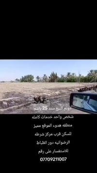 دونم للبيع سنه 25 خدمات كامله قرب مركز شرطه الرضوانيه اللي مقابل جامع ...