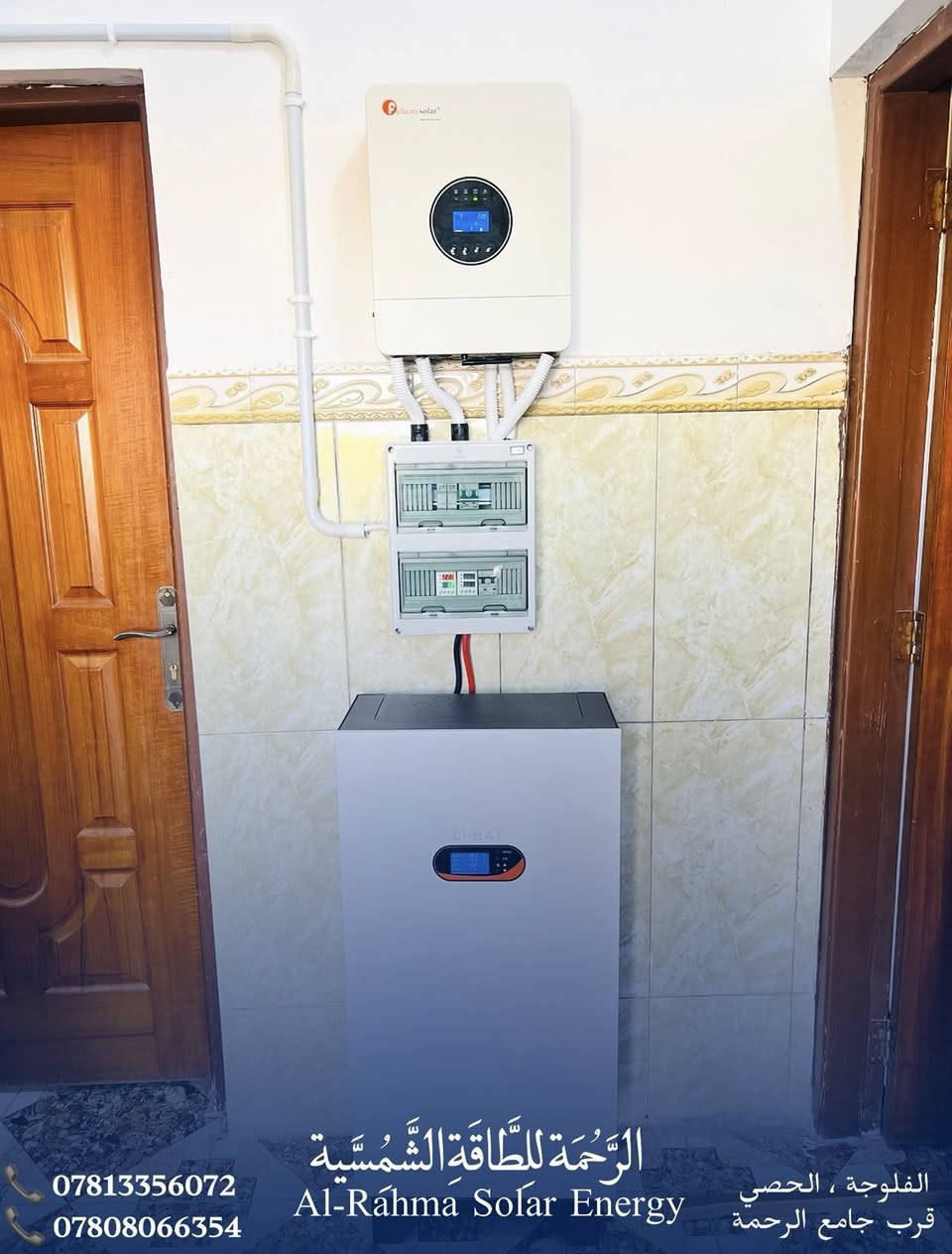 بفضل الله تعالى، وبسواعد فريقنا المختص، تم إنجاز نصب وتشغيل منظومتين متكاملتين للطاقة الشمسية للأخ (خميس حسين عكوب) في منطقة (جامع الباري).

نحن في الرحمة للطاقة الشمسية، نؤمن بأن الجودة هي مفتاح الاستقرار، ولذلك اعتمدنا في هذا المشروع على أفضل المكونات العالمية:

⚙️ مواصفات المنظومة:
• الإنفيرتر (Inverter): من شركة Felicity Solar الرائدة، المعروف بكفاءته العالية في تحويل الطاقة واستقرارية الأداء تحت مختلف الظروف.
• البطارية (Battery): بطارية الليثيوم المتطورة LI-BAT، التي توفر عمراً تشغيلياً طويلاً، سرعة في الشحن، وأماناً تاماً داخل المنزل.
• لوحة الحماية والسيطرة: تنفيذ هندسي دقيق مع قواطع حماية ومنظمات جهد لضمان سلامة الأجهزة الكهربائية المنزلية.
📍 العنوان:
الفلوجة - الحصي / قرب جامع الرحمة.
📞 للاستفسار وطلب خدماتنا:
نحن جاهزون لتزويدكم بأفضل الحلول الهندسية للطاقة الشمسية، تواصلوا معنا عبر الأرقام التالية:
• ***********
• ***********
الرحمة للطاقة الشمسية.. خيارك الأول لغدٍ مشرق ونظيف.
