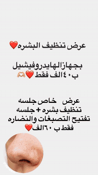 ✨ عروض خاصة بعيادتنا التجميليّة 🔥 ✨
الوقت محدود فقط ‼️

💉 جلسات نضارة وتفتيح

💉 حقن بوتكس للمناطق التعبيرية

💉 ميزو للهالات وتوحيد لون البشرة

💆‍♀️ جلسات تنظيف عميق + ماسك علاجي

🎁 أسعار مميزة 

📍 الموقع: كربلاء – (حي الحسين شارع المصلحه)🕒 الحجز متوفر يوميًا

📩 للحجز والاستفسار: راسل الصفحة أو واتساب

***********

✨ الاماكن محدودة – احجزي قبل اكتمال العدد
