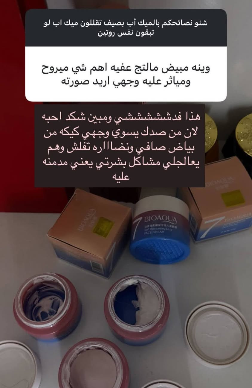 مرطب كريم بايو اكوا V7 الأصلي 💜

دللي بشرتك مع الكريم السحري الذي يجمع لكِ 7 فوائد مذهلة في عبوة واحدة!  تم تصميمه ليعطيكِ إشراقة فورية ونضارة لا تقاوم.💟

لماذا تختارين V7؟ 💜🔥
💟 تبييض فوري ودائم: يمنحكِ بياضاً طبيعياً يدوم طويلاً. 
💟تغذية عميقة: غني بالفيتامينات والكولاجين والزيوت الأساسية

 لصحة بشرتك. 💮
• علاج متكامل: يساعد في التخلص من الكلف، النمش، والبقع السوداء. 🤍
• توحيد لون البشرة: يعالج التصبغات ويصفي البشرة من آثار الحبوب. 😭💟
• استخدام مرن: مثالي كروتين ليلي أو نهاري ليحميكِ ويغذي بشرتك على مدار الساعة. 🙈🔥

السعر ....  10

توصيل لجميع المحافظات 5


**إذا كنت صاحب هذا الإعلان وتريد حذفه لأي سبب، رجاءا أرسل رسالة إلى الدعم الفني**