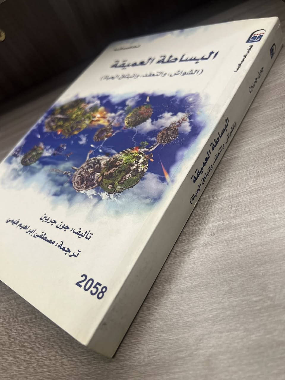 البساطة العميقة 
تأليف جون جربين 

ترجمه /مصطفى إبراهيم فهمي 

السعر ٧ الف


**إذا كنت صاحب هذا الإعلان وتريد حذفه لأي سبب، رجاءا أرسل رسالة إلى الدعم الفني**