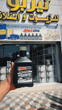 زيت امزويل • حماية محرك • الناصرية صوب الشامية