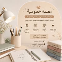 دروس خصوصية • تأسيس • ابتدائي-ثاني متوسط