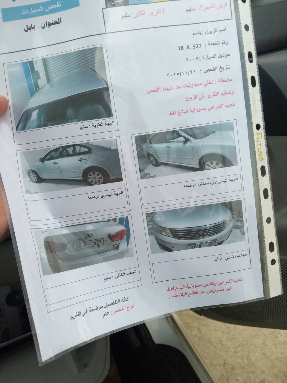 سلام عليكم
أوبتما للبيع موديل 2009
رقم بابل رقم مميز 
مكفوله كفاله عامه 
***********
