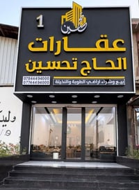 عقارات الحاج تحسين مختصون ببيع وشراء اراضي الطوبة والنخيلة  0774449400...