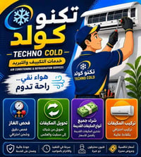 فني مكيفات • صيانة مكيفات • تصليح مكيفات