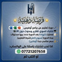 دورة أوفيس • أونلاين • شهادة