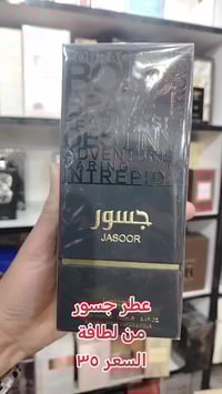 عطر جسور • أصلي