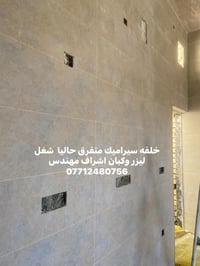 بورسلين • سيراميك • لبصرة