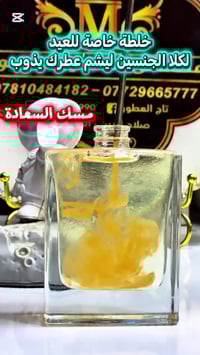 عطور • توصيل جميع المحافظات • صلاح الدين الدجيل