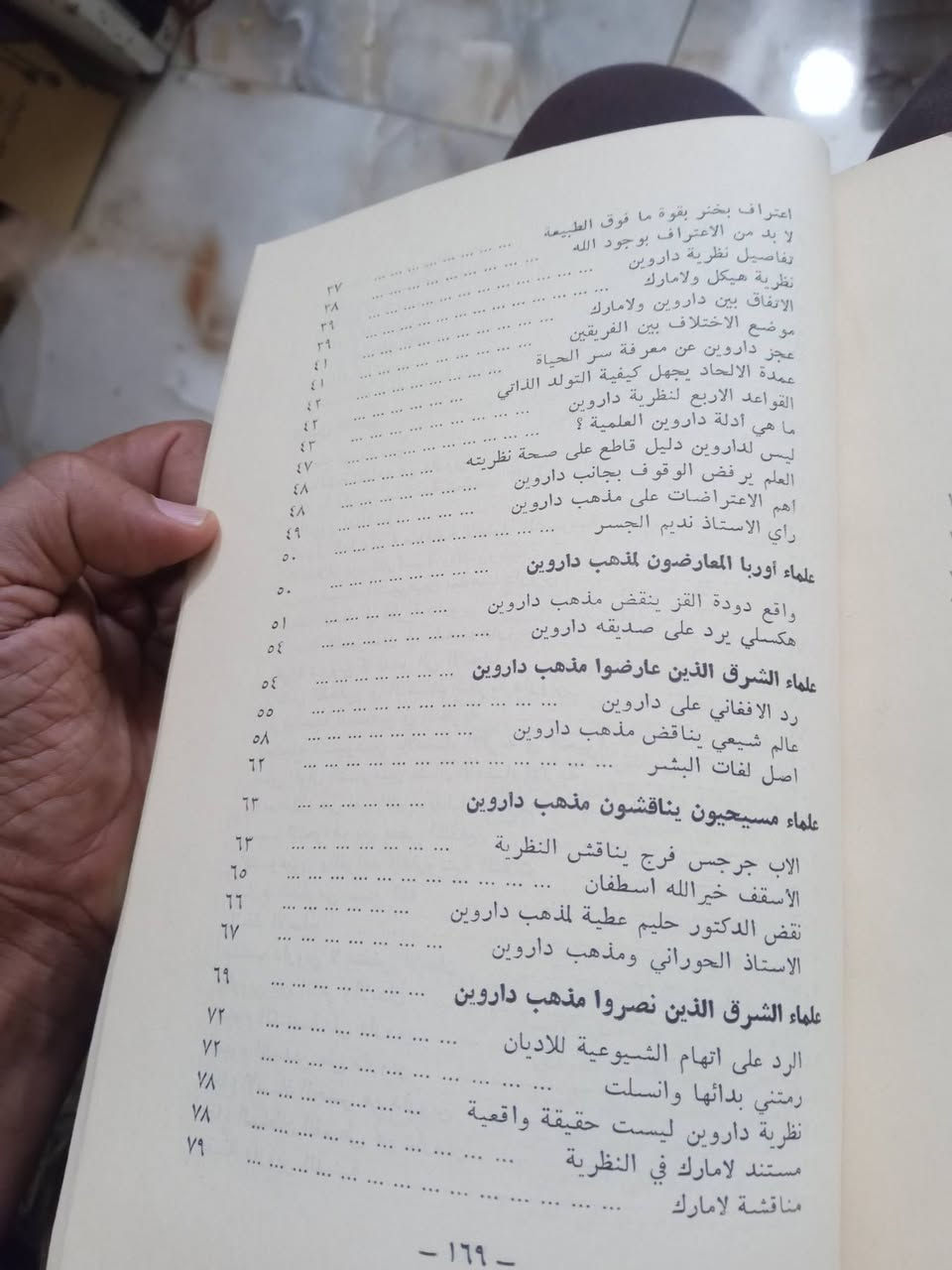 الاسلام و نظرية داروين 
محمد احمد باشميل 

طبعة ١٩٦٨

السعر ٥ 

يوجد توصيل


**إذا كنت صاحب هذا الإعلان وتريد حذفه لأي سبب، رجاءا أرسل رسالة إلى الدعم الفني**