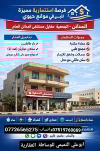 المدائن حي الجمعية • ٢٨٠م • محلين تجاريين