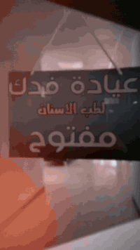 دوام العياده من الساعه 10:30 صباحا الى الساعه 7:30 مساءا يوميا عدا يوم...