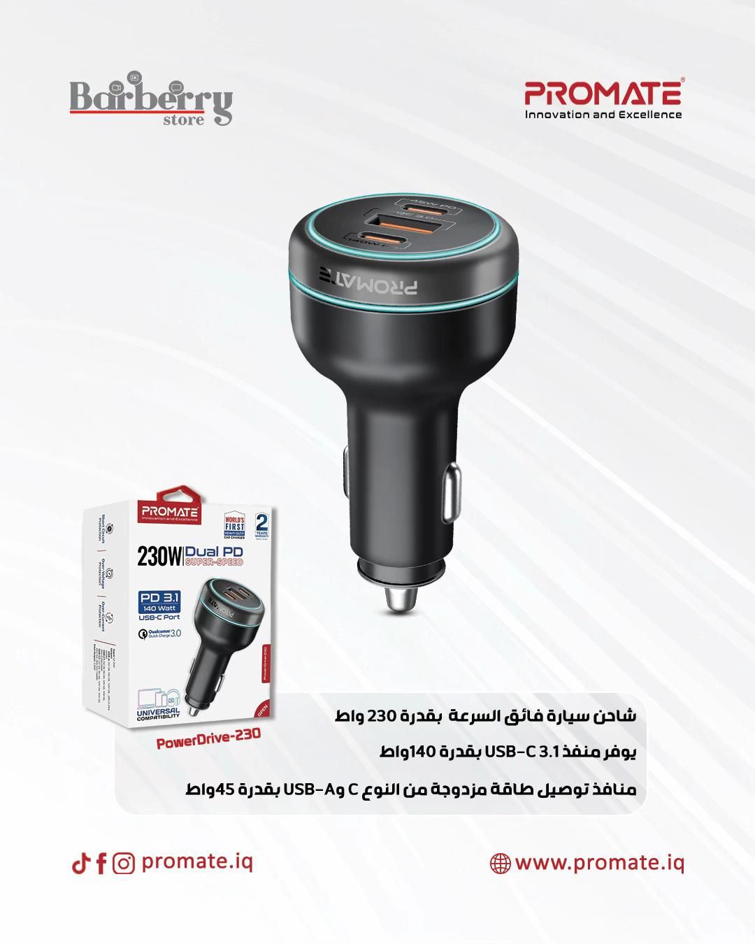 للطلب يرجى مراسلة الصفحة  او مراجعة احد فروعنا  الفرع الاول / بغداد شارع الربيعي مجاور الكوخ (الطابق الثاني)  ***********  ☎️  الفرع الثاني / بغداد المنصور شارع مول بابلون قرب الأقواس  *********** ☎️ البيع جملة ومفرد  خدمة التوصيل متوفرة لجميع محافظات العراق او من خلال موقعنا الالكتروني  https://promate.iq/collections/wall-chargers-charging-stations #العراق. #اكسسوار #بروميت #شاحن_جداري #بربري_ستور
