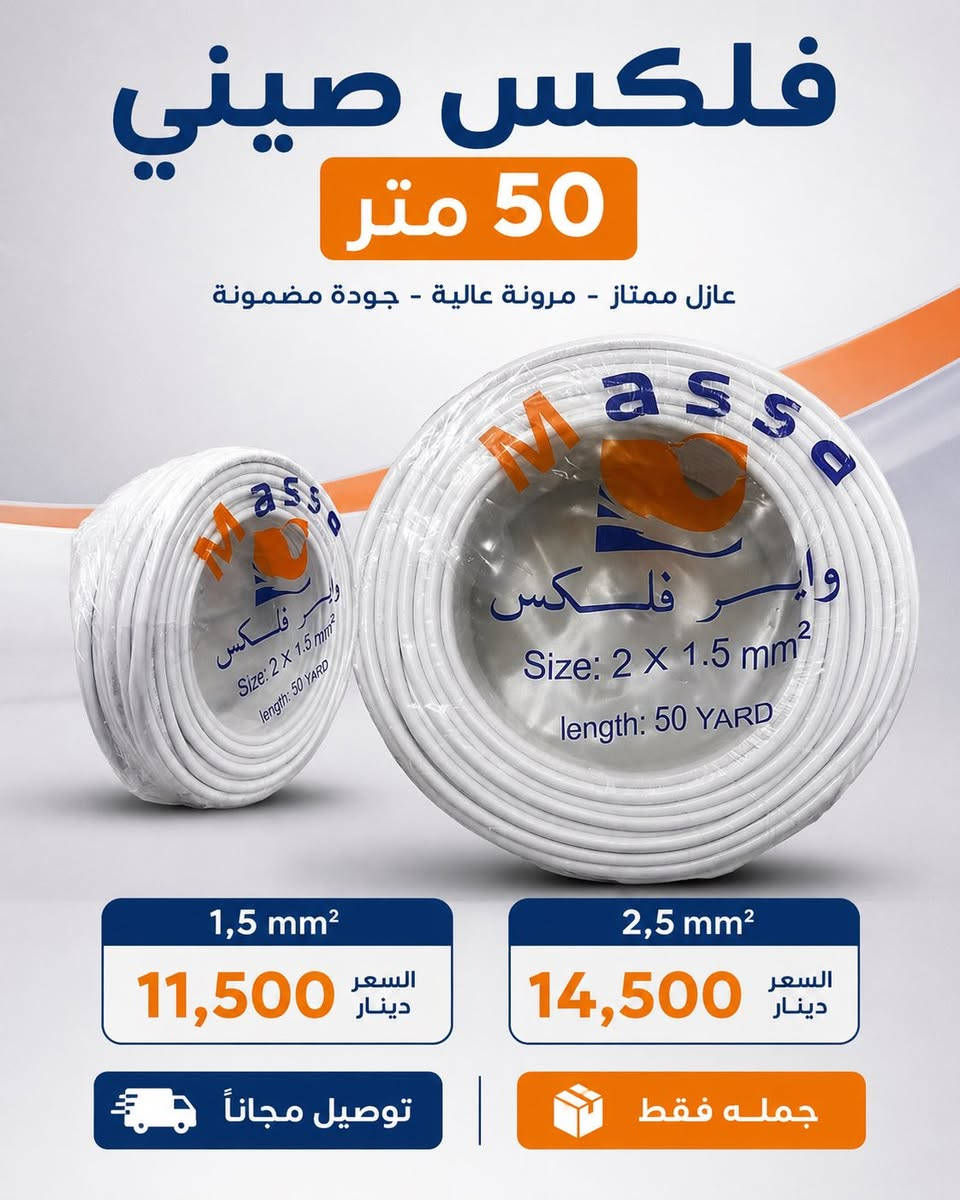 متجر مكة يوفر تشكيلة واسعة من المواد الإنشائية، الكهربائية، الصحية والعدد بأسعار جملة منافسة.

✅ البيع جملة فقط
🚚 التوصيل مجاني
📦 جودة مضمونة وأسعار تناسب أصحاب المحلات.

للاستفسار والطلبات:
📞 ***********
